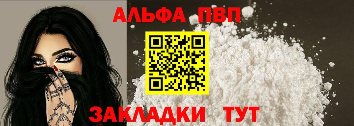 Уварово  Альфа ПВП VHQ  Alpha PVP мука  Вход с VPN  А ПВП СК 