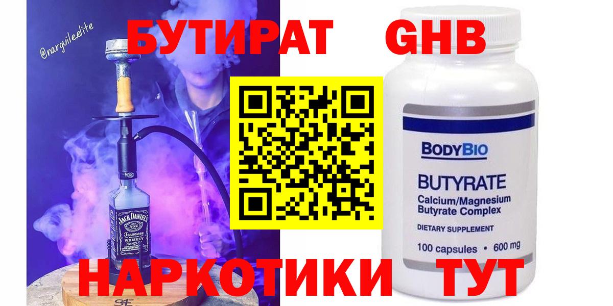 Бутират 1.4BDO Уварово