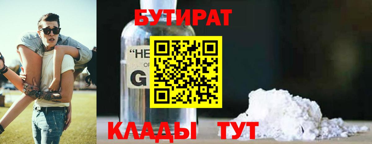 Уварово  БУТИРАТ оксибутират  Вход с VPN 