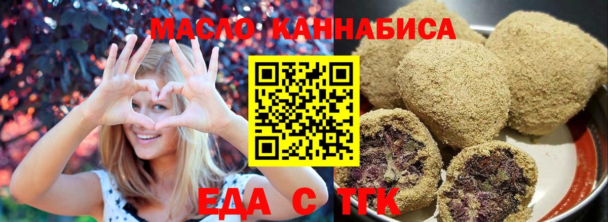 Еда ТГК марихуана  Вход с VPN  Уварово 