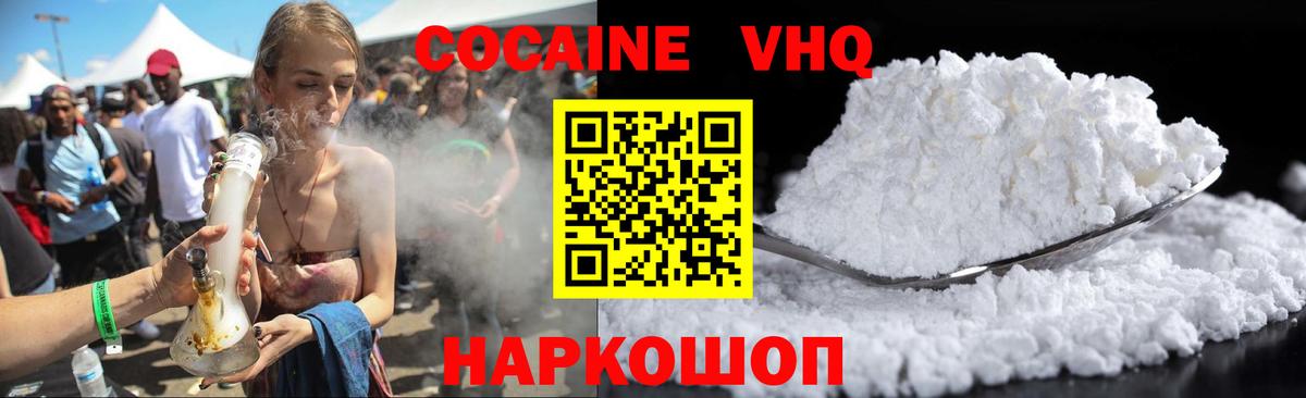Cocaine VHQ Уварово