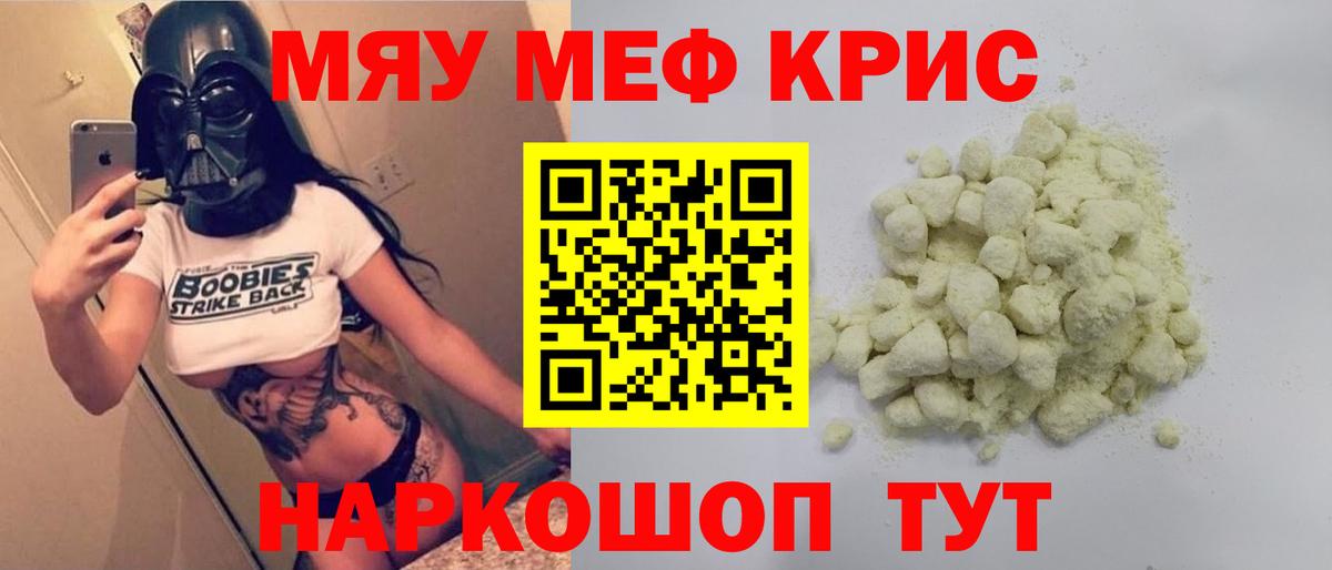 Меф кристаллы Уварово