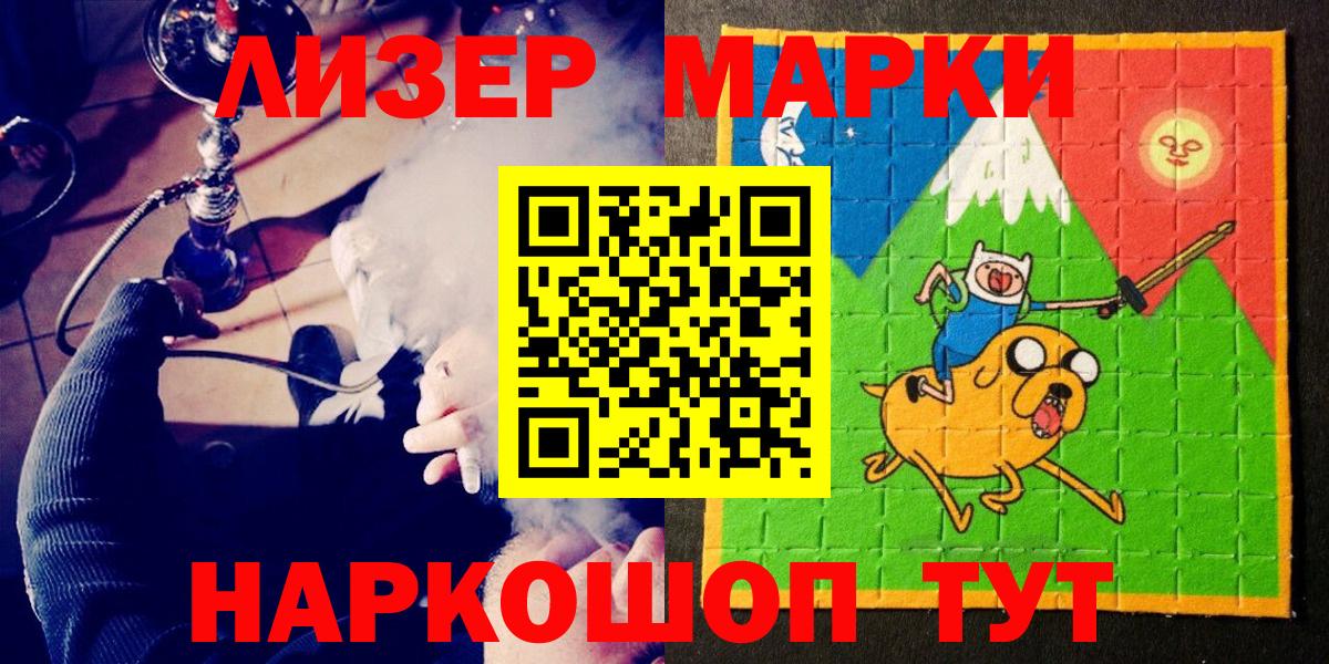 Наркотические марки 1,5мг Уварово
